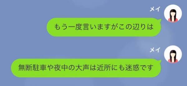 「無断駐車は迷惑です」「うるさい」必死の訴えも無視する隣人。しかし数日後⇒「お前何したんだよ！」隣人に天罰が下る！？
