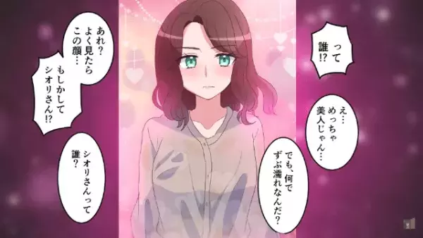 「先輩って女捨ててるw」”引き立て役”で参加した合コンで”髪も服も”ボロボロにされるが…⇒席へ戻ると「えっ！誰！？」