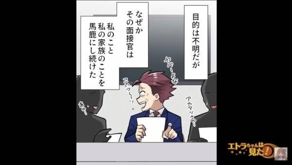 「片親なんて恥ずかしい（笑）」面接官に家族をバカにされた次の瞬間⇒私「お言葉ですが！」面接官の【失礼な言葉】に怒り大爆発！？