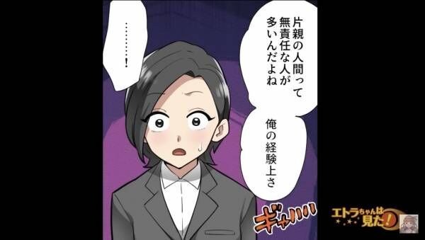 「片親なんて恥ずかしい（笑）」面接官に家族をバカにされた次の瞬間⇒私「お言葉ですが！」面接官の【失礼な言葉】に怒り大爆発！？