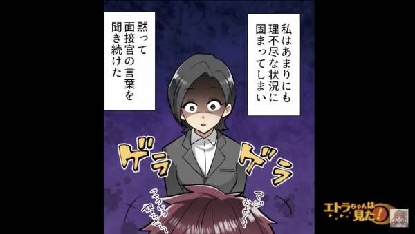 「片親なんて恥ずかしい（笑）」面接官に家族をバカにされた次の瞬間⇒私「お言葉ですが！」面接官の【失礼な言葉】に怒り大爆発！？