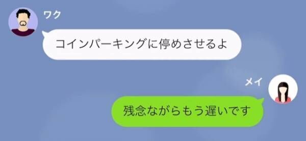 “自称有名人”の隣人が連日無断駐車！？忠告を聞かなかった結果…→「”迷惑を被る住民の会”が作られ…」「え！？」