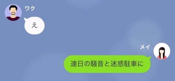 “自称有名人”の隣人が連日無断駐車！？忠告を聞かなかった結果…→「”迷惑を被る住民の会”が作られ…」「え！？」