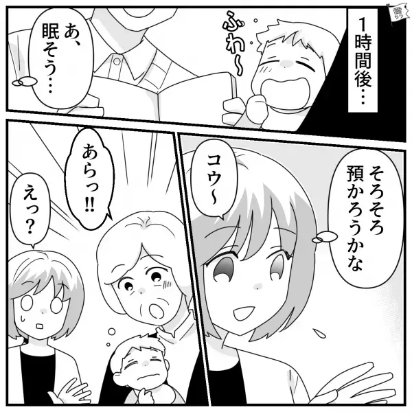もう少し考えて…　生後2ヶ月の子どもを義両親に任せると『あらっ！！』1時間後に異変！？⇒周りの言動に悩んだ時の対処法