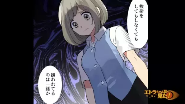 お局「チッ！」すれ違うたびに”舌打ちとため息”をしてくるお局。しかし後日、思わぬ救世主が…？