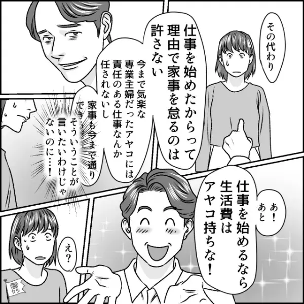 専業主婦の妻を見下す夫。「仕事がしたいの？やれば？その代わり…」モラハラ夫の“要求”は…⇒結婚を後悔する男性の特徴