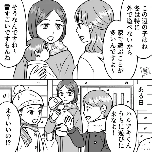 夫の仕事で“引っ越しが多い”一家。知り合いがいない雪国で出会った【ママ友】に…⇒忙しい夫と上手に付き合う方法とは