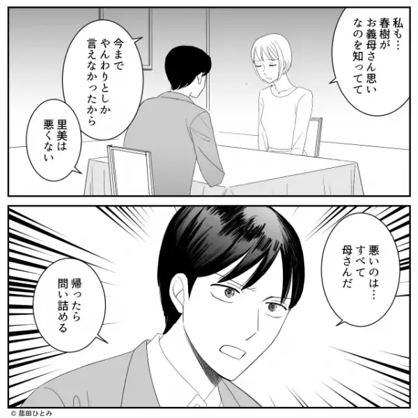 義母から受けた”嫌がらせ”を夫に摘発！”証拠”を提出した結果…→「俺の知ってる母さんは…」「私も…」