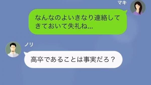 「”高卒の姉”なんて知られたら結婚破棄になるw」学歴マウントをとる弟！？次の瞬間→「本気で言ってるの…？」弟が”まさかの発言”を！？