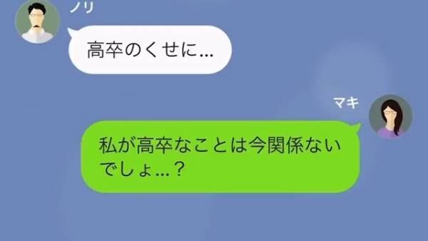 「”高卒の姉”なんて知られたら結婚破棄になるw」学歴マウントをとる弟！？次の瞬間→「本気で言ってるの…？」弟が”まさかの発言”を！？