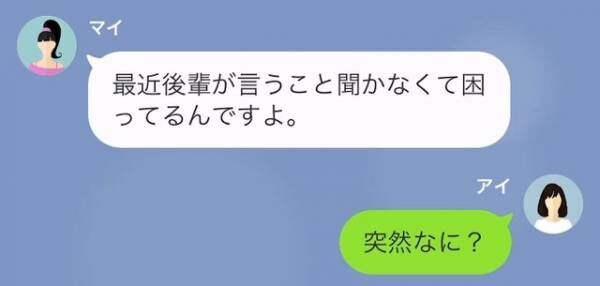 「育休するなら退職してくださいよ～w」”出世目当て”で上司を退職させる女性部下。望み通り【退職】するが…後日→「ちょっと先輩～」”部下の愚痴”に呆然。