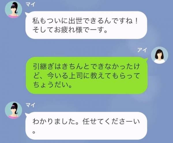 「育休するなら退職してくださいよ～w」”出世目当て”で上司を退職させる女性部下。望み通り【退職】するが…後日→「ちょっと先輩～」”部下の愚痴”に呆然。