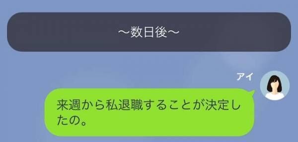 「育休するなら退職してくださいよ～w」”出世目当て”で上司を退職させる女性部下。望み通り【退職】するが…後日→「ちょっと先輩～」”部下の愚痴”に呆然。