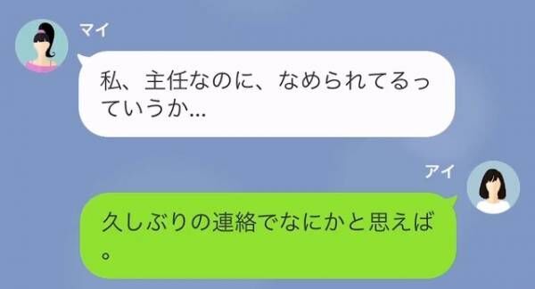 「育休するなら退職してくださいよ～w」”出世目当て”で上司を退職させる女性部下。望み通り【退職】するが…後日→「ちょっと先輩～」”部下の愚痴”に呆然。