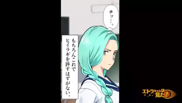 元カレに嘘の事実を広められ「あの女最低だな」クラスで孤立。しかし後日【被害者の女子高生】が…