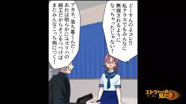 元カレに嘘の事実を広められ「あの女最低だな」クラスで孤立。しかし後日【被害者の女子高生】が…