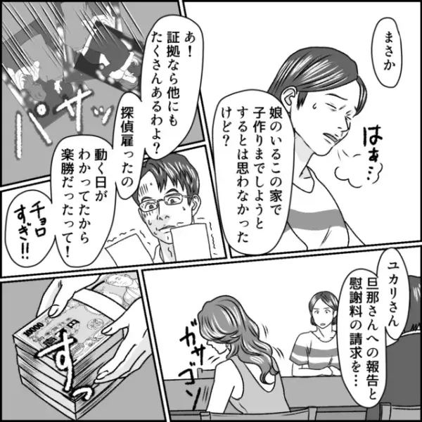 「チョロすぎ！！」浮気夫を追い込んだ妻。浮気相手にも慰謝料の請求をすると、“取り出した”のは…⇒浮気を見抜くポイント