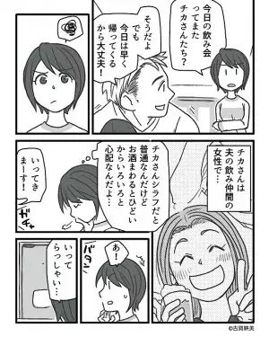 「早く帰って来るから大丈夫！」妻が危険視している“女性”がいる飲み会に参加する夫。そして後日…⇒夫婦間で揉めるポイントと対処法