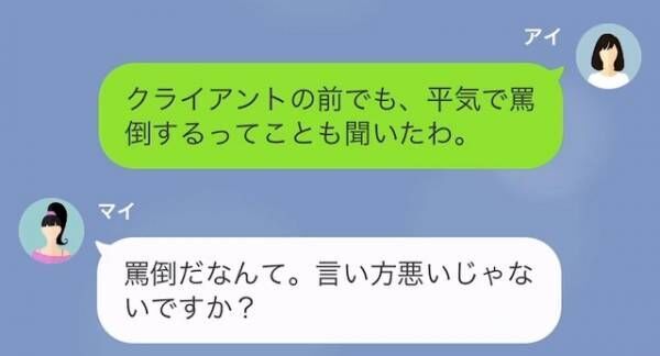 「ほら！さっさと働けノロマ！w」取引先の前でも”部下を罵倒”する女性主任に注意するが…→「まぁパパが…」”まさかの発言”に絶句。