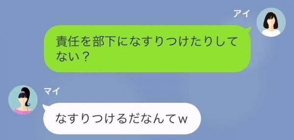 「ほら！さっさと働けノロマ！w」取引先の前でも”部下を罵倒”する女性主任に注意するが…→「まぁパパが…」”まさかの発言”に絶句。