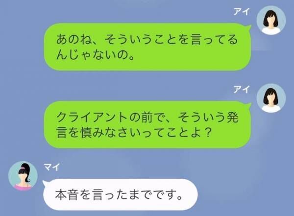 「ほら！さっさと働けノロマ！w」取引先の前でも”部下を罵倒”する女性主任に注意するが…→「まぁパパが…」”まさかの発言”に絶句。