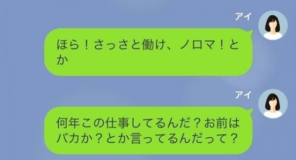 「ほら！さっさと働けノロマ！w」取引先の前でも”部下を罵倒”する女性主任に注意するが…→「まぁパパが…」”まさかの発言”に絶句。