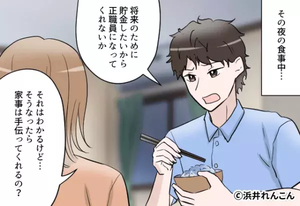 「正職員になって」と言う夫…しかし家事は分担しない！？楽したいだけの夫にブチ切れた妻は…⇒夫と衝突したときの対処法