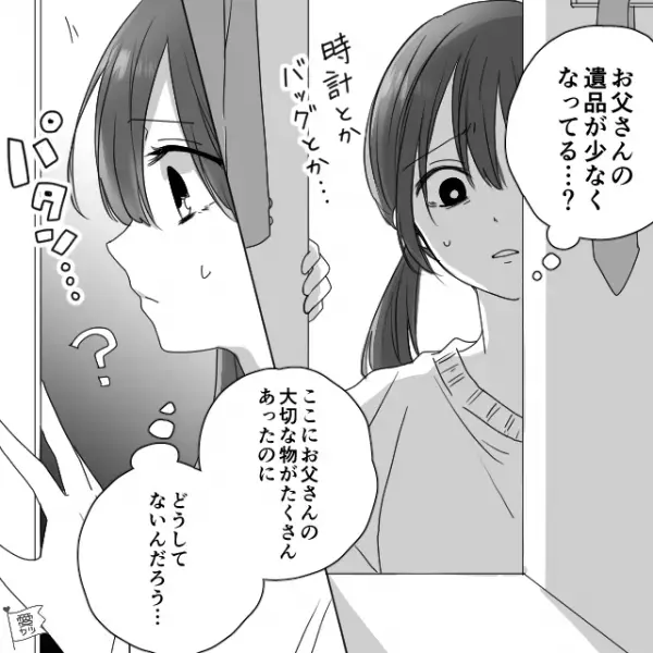 母が再婚後、大事にしていた『父の遺品』が消失！？確認すると…母「ああ、あれ？」→家族間で亀裂の入りやすい行動