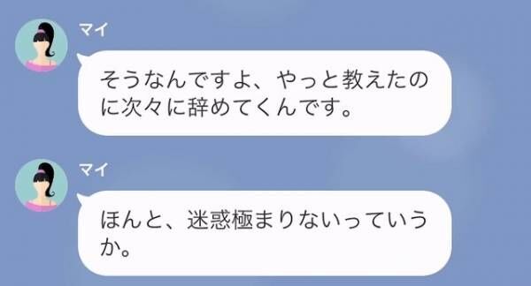 「私”コネ入社”なので♪」会社で”好き放題”する部下。直後→部下「何で！？」”罪深いミス”で、絶体絶命！？