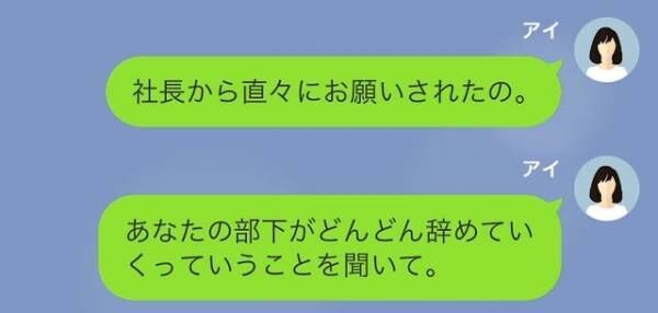 「私”コネ入社”なので♪」会社で”好き放題”する部下。直後→部下「何で！？」”罪深いミス”で、絶体絶命！？