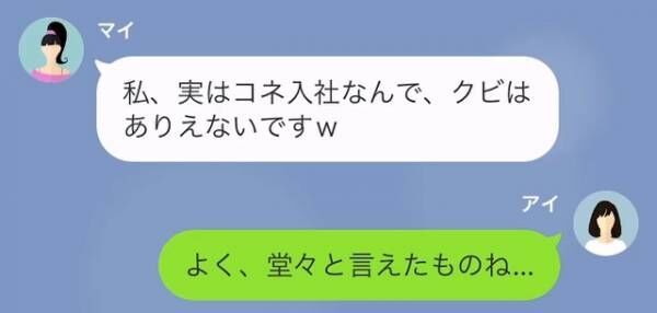 「私”コネ入社”なので♪」会社で”好き放題”する部下。直後→部下「何で！？」”罪深いミス”で、絶体絶命！？