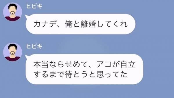 「劣化したおばさんは無理だからw」”娘の同級生”と浮気して離婚届を突きつけた夫。直後→”妻と浮気相手”を比較し始め…