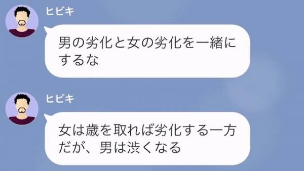 「劣化したおばさんは無理だからw」”娘の同級生”と浮気して離婚届を突きつけた夫。直後→”妻と浮気相手”を比較し始め…