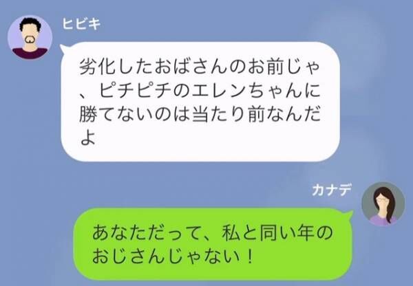 「劣化したおばさんは無理だからw」”娘の同級生”と浮気して離婚届を突きつけた夫。直後→”妻と浮気相手”を比較し始め…