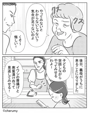 悔しい！　魚が捌けない嫁を失笑する義母。しかし後日…嫁が【予想外の反撃】に！？⇒問題アリな義母と向き合うコツ