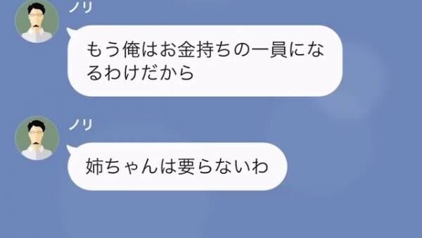 「もう姉ちゃんは家族じゃないから」”高卒”の姉と絶縁した弟。しかし直後…⇒”姉の秘密”に顔面蒼白！？