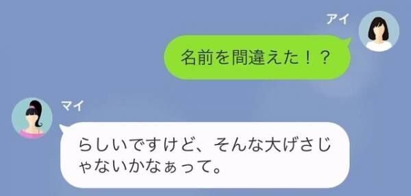 「失敗しても”パパ”が何とかしてくれるし♪」”コネ入社”の部下。直後→部下「どうしよう…！」”大事件発生”に顔面蒼白！？