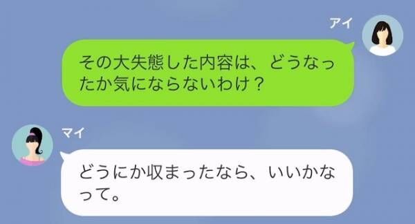 「失敗しても”パパ”が何とかしてくれるし♪」”コネ入社”の部下。直後→部下「どうしよう…！」”大事件発生”に顔面蒼白！？