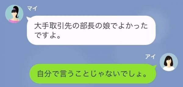 「失敗しても”パパ”が何とかしてくれるし♪」”コネ入社”の部下。直後→部下「どうしよう…！」”大事件発生”に顔面蒼白！？