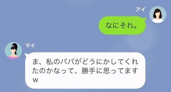 「失敗しても”パパ”が何とかしてくれるし♪」”コネ入社”の部下。直後→部下「どうしよう…！」”大事件発生”に顔面蒼白！？