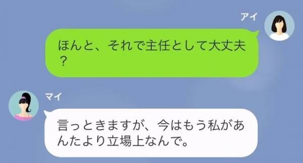 「失敗しても”パパ”が何とかしてくれるし♪」”コネ入社”の部下。直後→部下「どうしよう…！」”大事件発生”に顔面蒼白！？