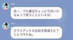 「失敗しても”パパ”が何とかしてくれるし♪」”コネ入社”の部下。直後→部下「どうしよう…！」”大事件発生”に顔面蒼白！？