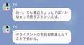 「失敗しても”パパ”が何とかしてくれるし♪」”コネ入社”の部下。直後→部下「どうしよう…！」”大事件発生”に顔面蒼白！？