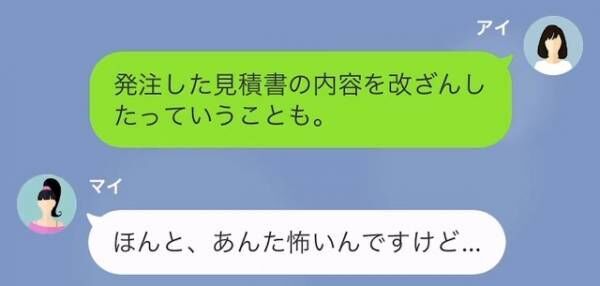 コネ入社の部下「パパがいるし！」父を味方に職場でやりたい放題！！⇒しかし、部下の“軽率な判断”が原因で大事件発生…？