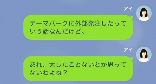 コネ入社の部下「パパがいるし！」父を味方に職場でやりたい放題！！⇒しかし、部下の“軽率な判断”が原因で大事件発生…？