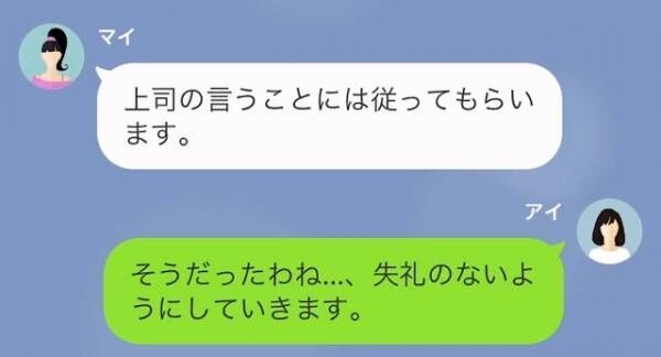 コネ入社の部下「パパがいるし！」父を味方に職場でやりたい放題！！⇒しかし、部下の“軽率な判断”が原因で大事件発生…？