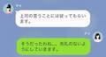 コネ入社の部下「パパがいるし！」父を味方に職場でやりたい放題！！⇒しかし、部下の“軽率な判断”が原因で大事件発生…？