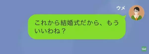 「オバサンだから捨てられるんですよ～」結婚式当日に夫を奪った女⇒幸せの絶頂かと思いきや…婚約破棄の“代償”は大きすぎた！？