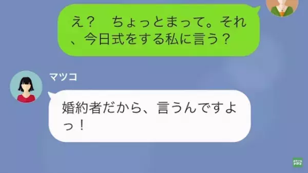 「オバサンだから捨てられるんですよ～」結婚式当日に夫を奪った女⇒幸せの絶頂かと思いきや…婚約破棄の“代償”は大きすぎた！？