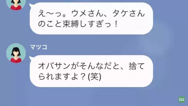 「オバサンだから捨てられるんですよ～」結婚式当日に夫を奪った女⇒幸せの絶頂かと思いきや…婚約破棄の“代償”は大きすぎた！？